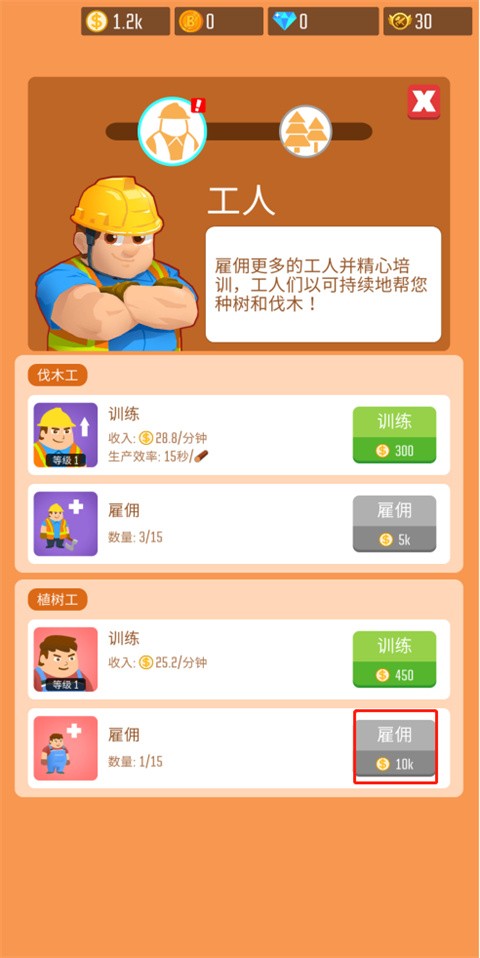 木材公司安卓中文版