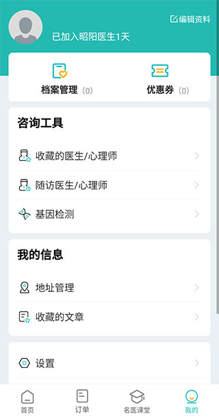 昭阳医生患者版
