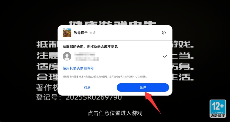 致命撞击官方版