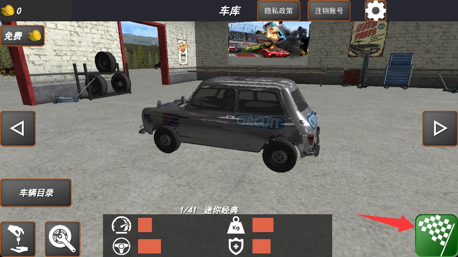 致命撞击官方版