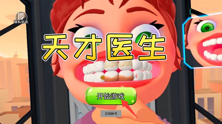 天才医生最新版