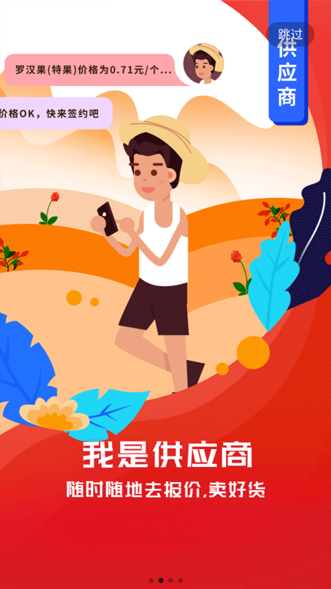 珍药材App