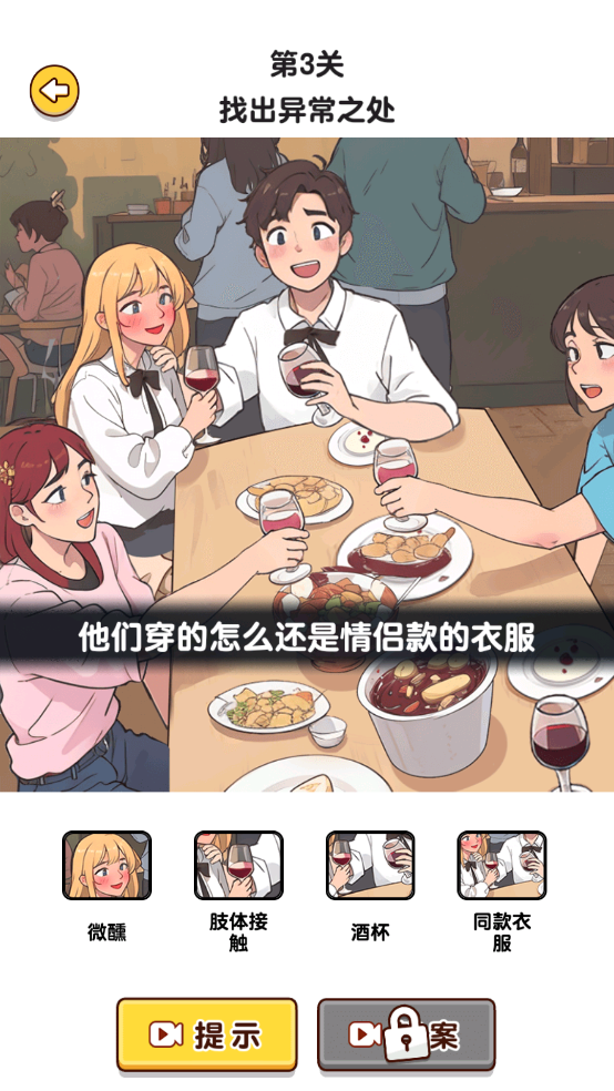 爆梗找茬王手机版