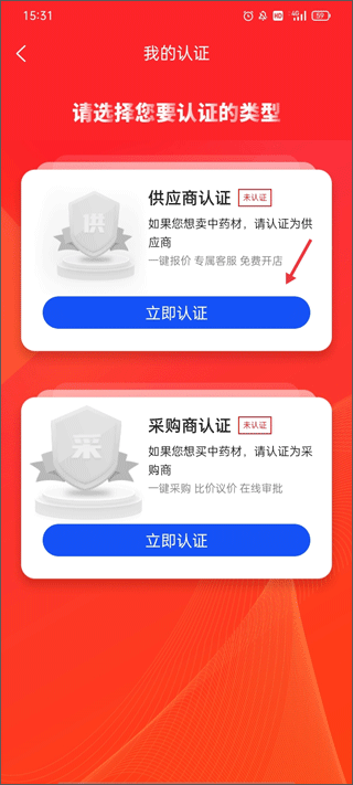 珍药材App
