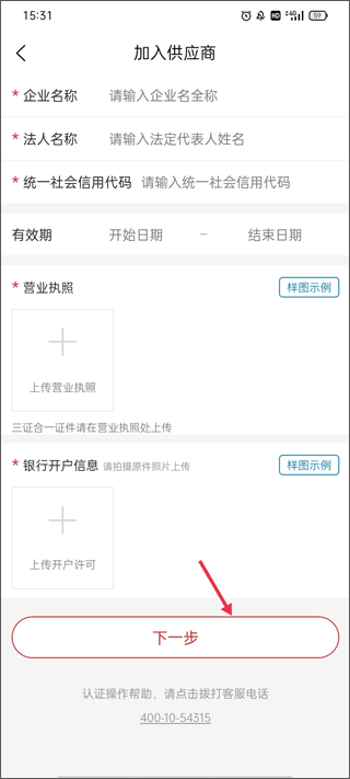 珍药材App