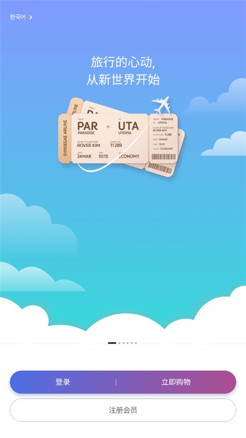 韩际新世界免税店