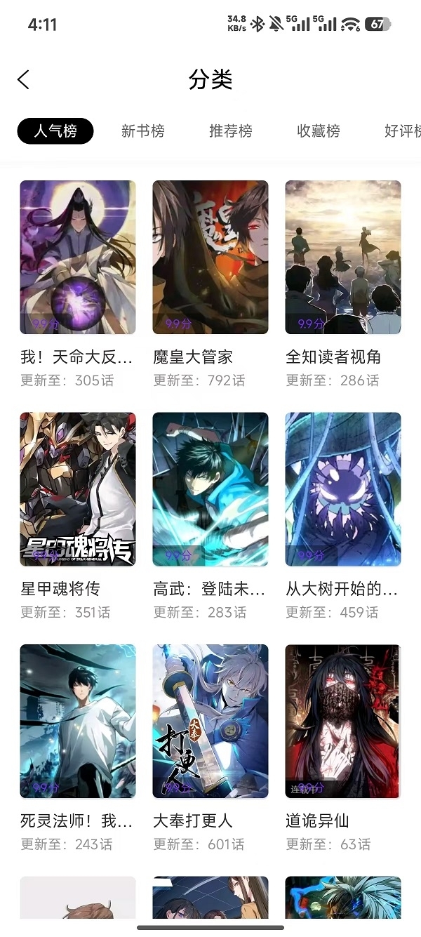 零界绘免广告纯净版