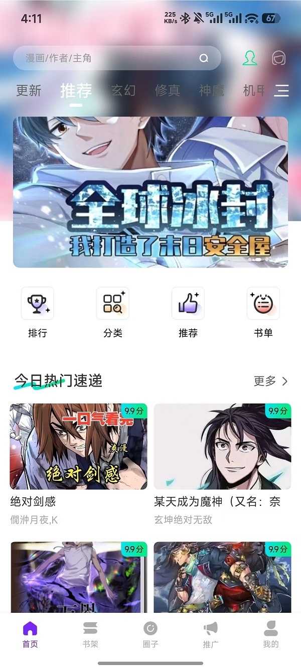 零界绘免广告纯净版