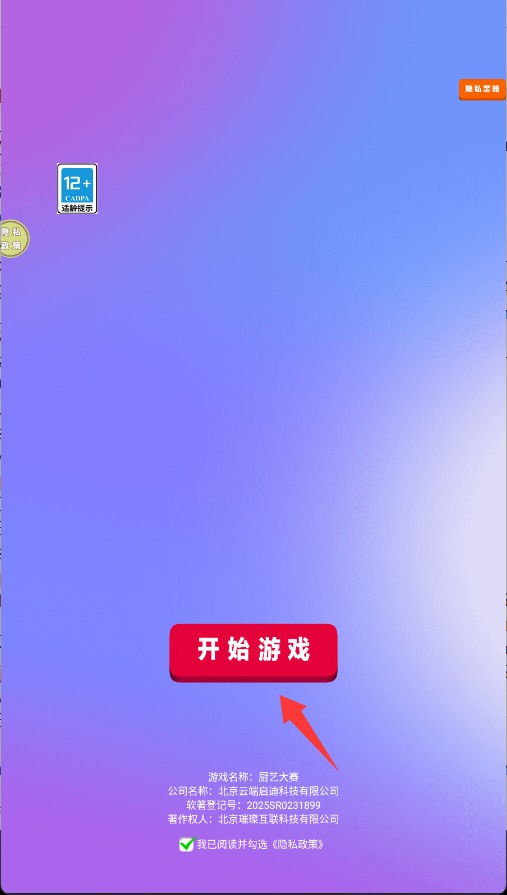 厨艺大赛手机版