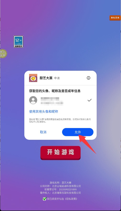 厨艺大赛手机版