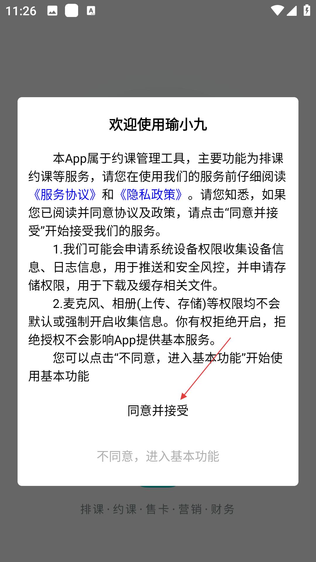 瑜小九APP