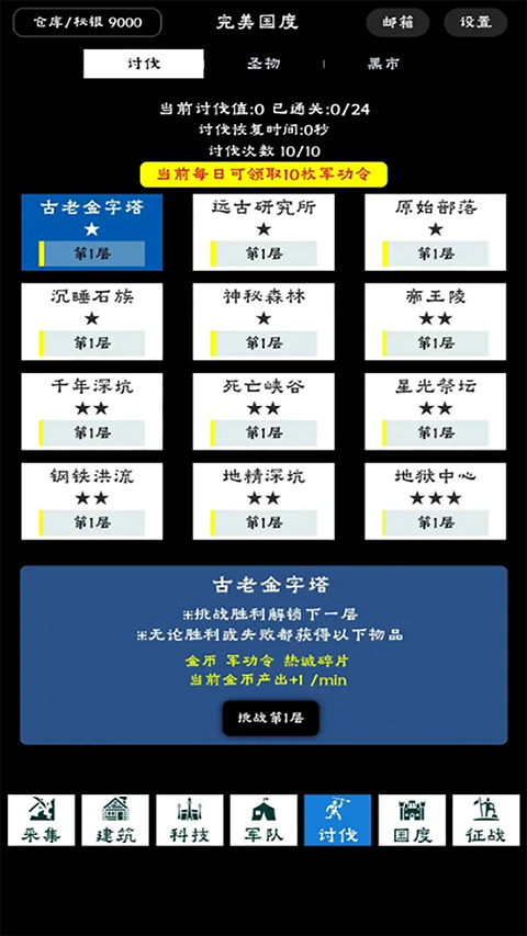 完美国度内置修改器版