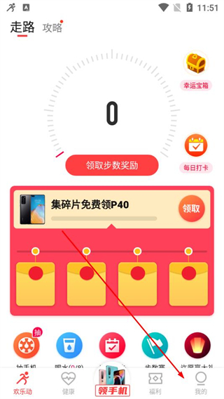 欢乐动APP