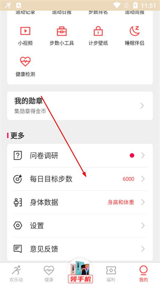 欢乐动APP
