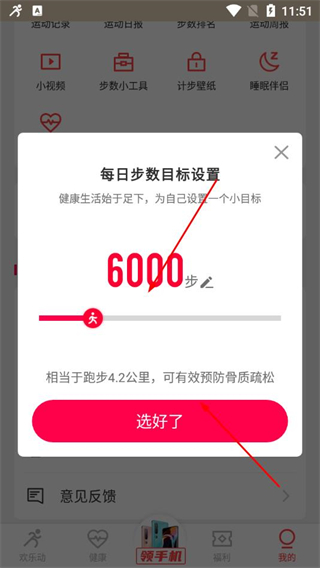 欢乐动APP