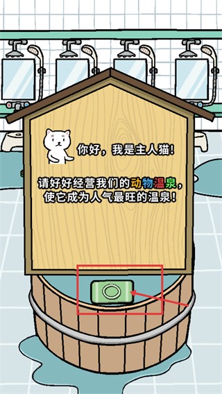 动物温泉畅玩版