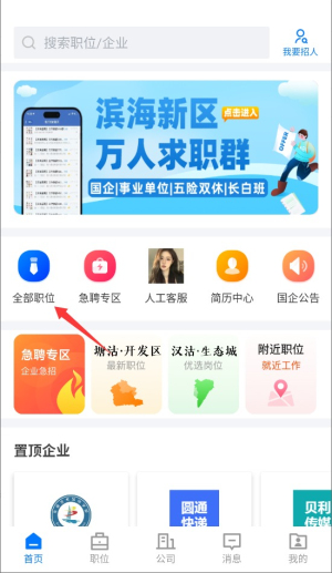滨海直聘APP