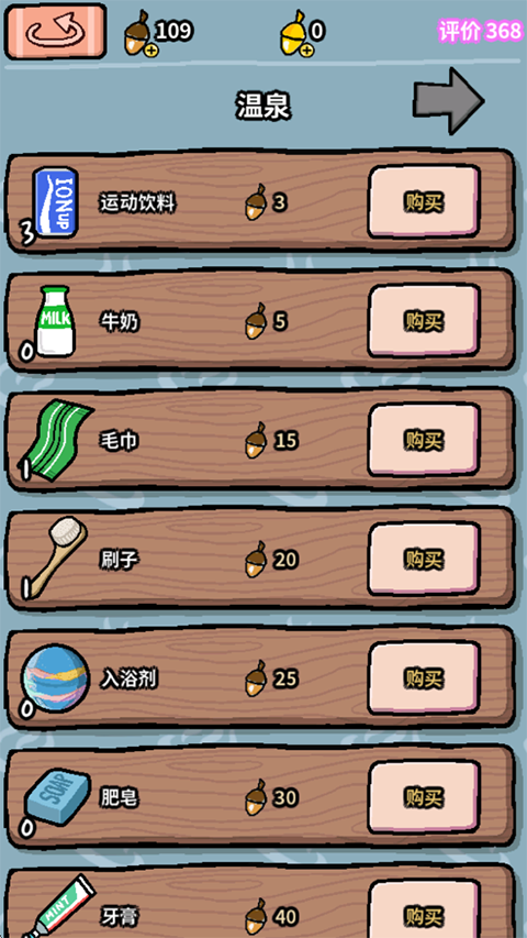 动物温泉畅玩版