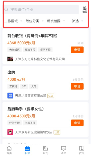 滨海直聘APP
