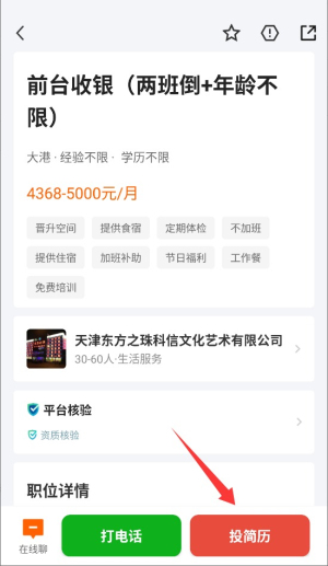滨海直聘APP
