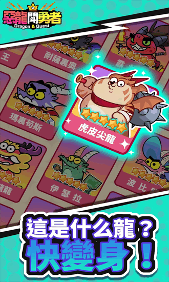 恶龙斗勇者最新版