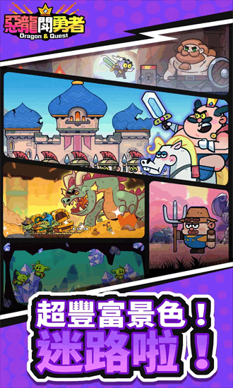 恶龙斗勇者最新版