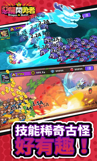 恶龙斗勇者最新版