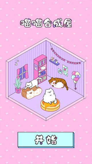 喵喵合成屋全解锁版