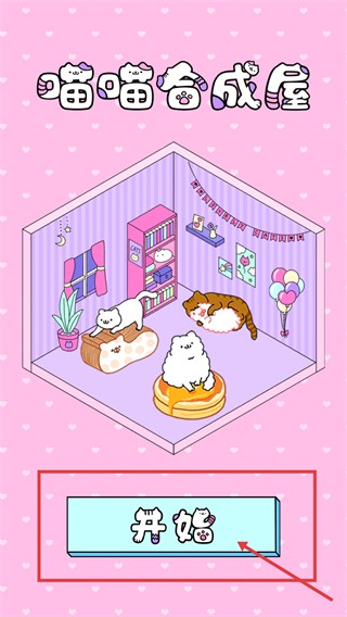 喵喵合成屋全解锁版