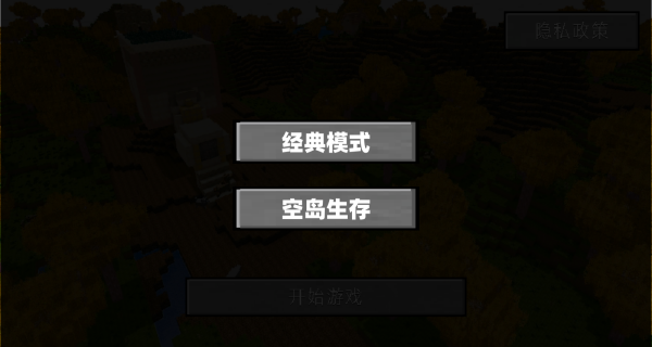 自由沙盒像素方块手机版