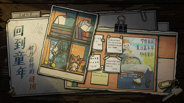 房间的秘密2正式版