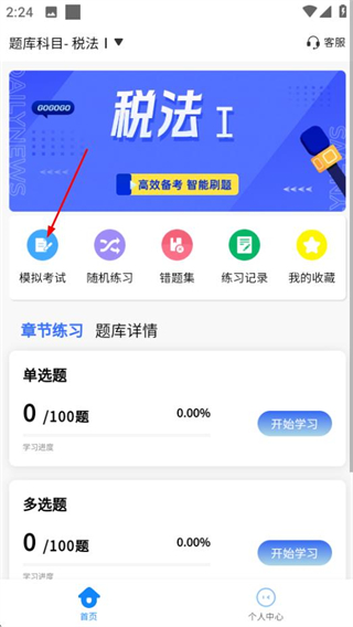税务师考试学知题