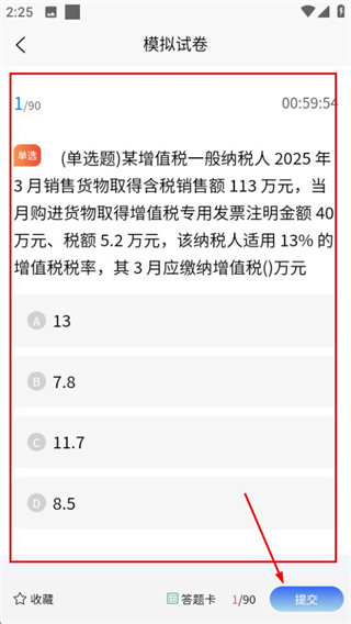 税务师考试学知题