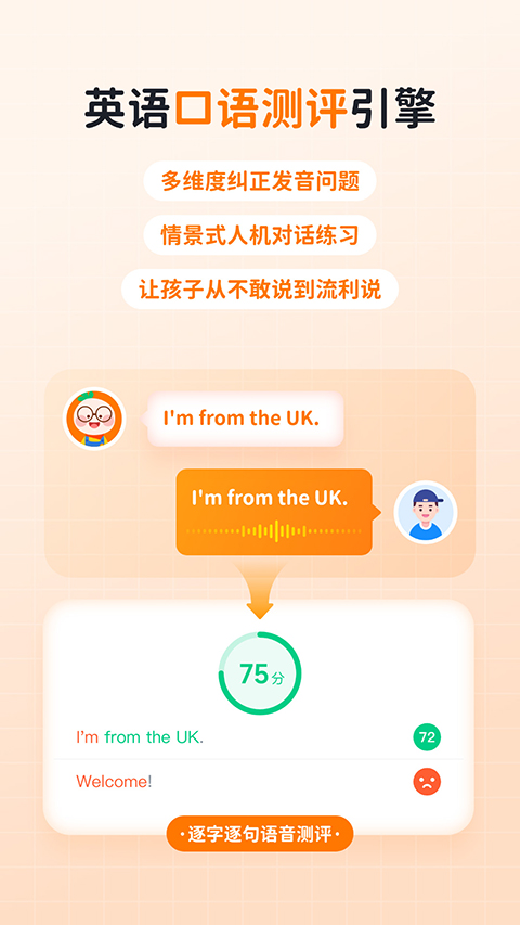 快乐学堂学生端