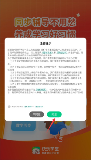 快乐学堂学生端