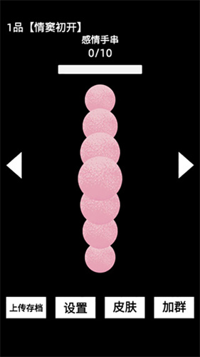 电子手串最新版