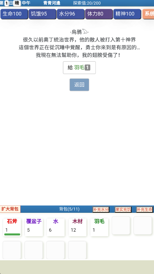 饥饿的英灵殿中文版