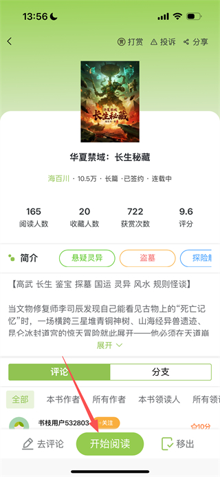 书枝APP
