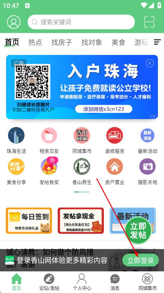 香山网APP
