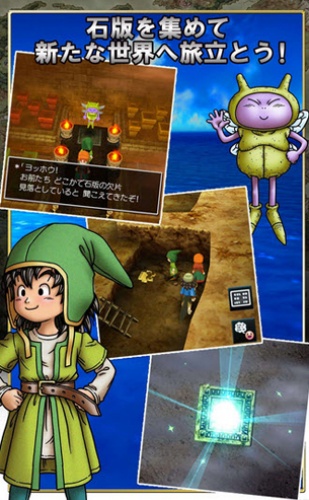 勇者斗恶龙7安卓汉化版