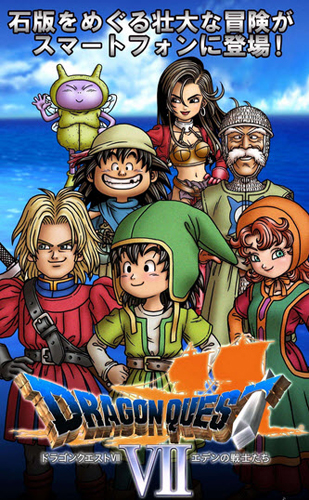 勇者斗恶龙7安卓汉化版