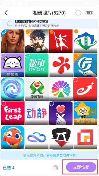 手机数据恢复大师