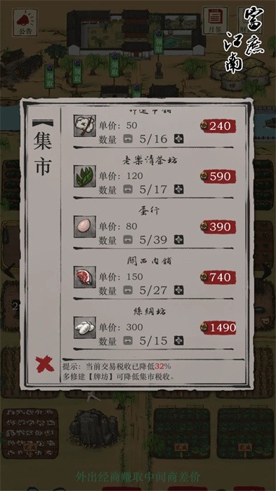 富庶江南官方版