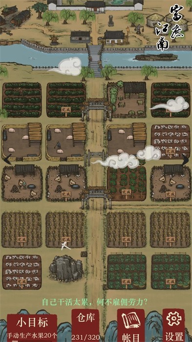 富庶江南官方版