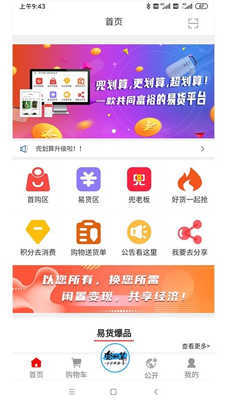兜划算APP