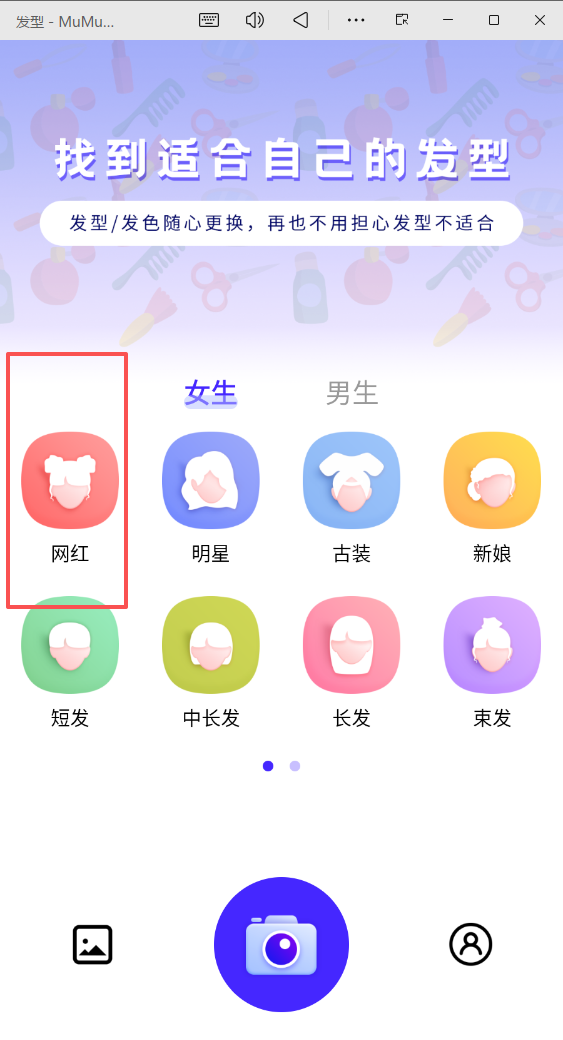 发型APP