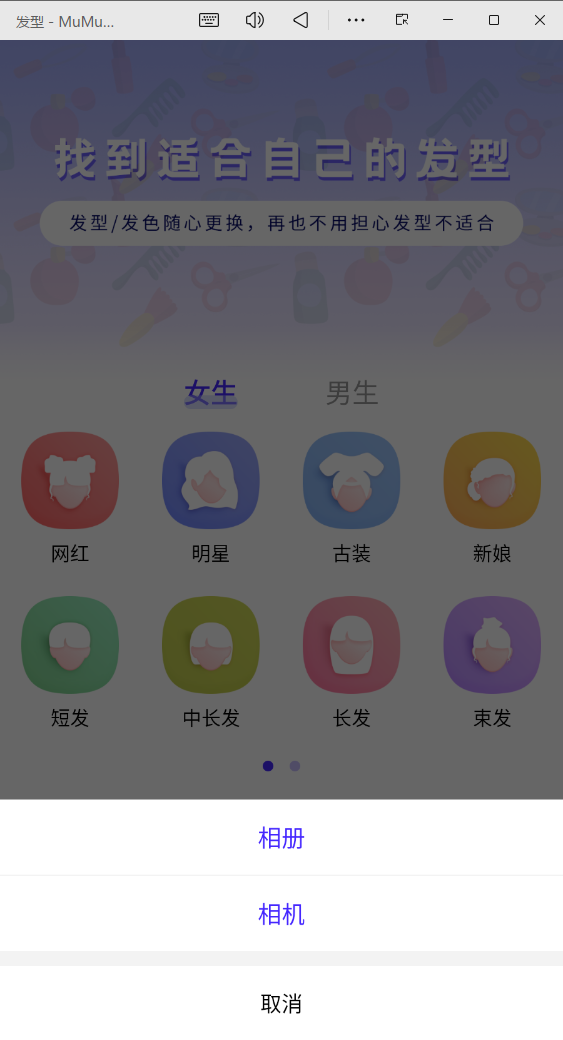 发型APP