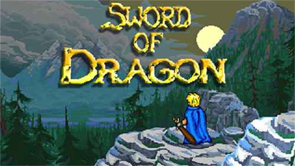 降龙之剑(Sword of Dragon)中文版