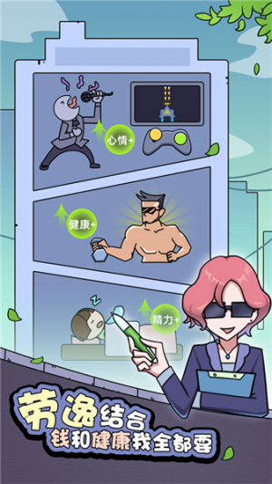 打工买房模拟最新版