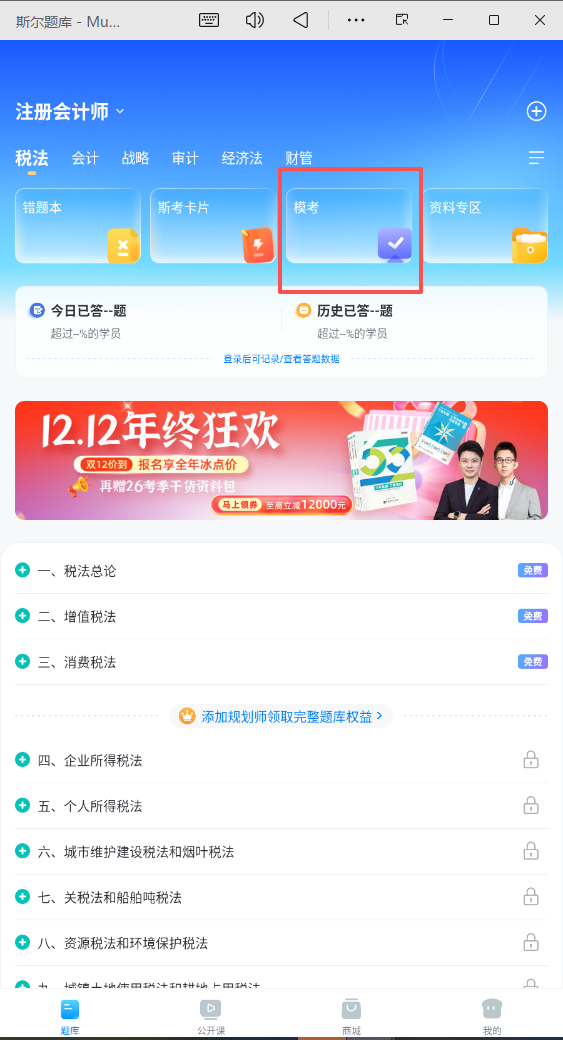 斯尔题库APP